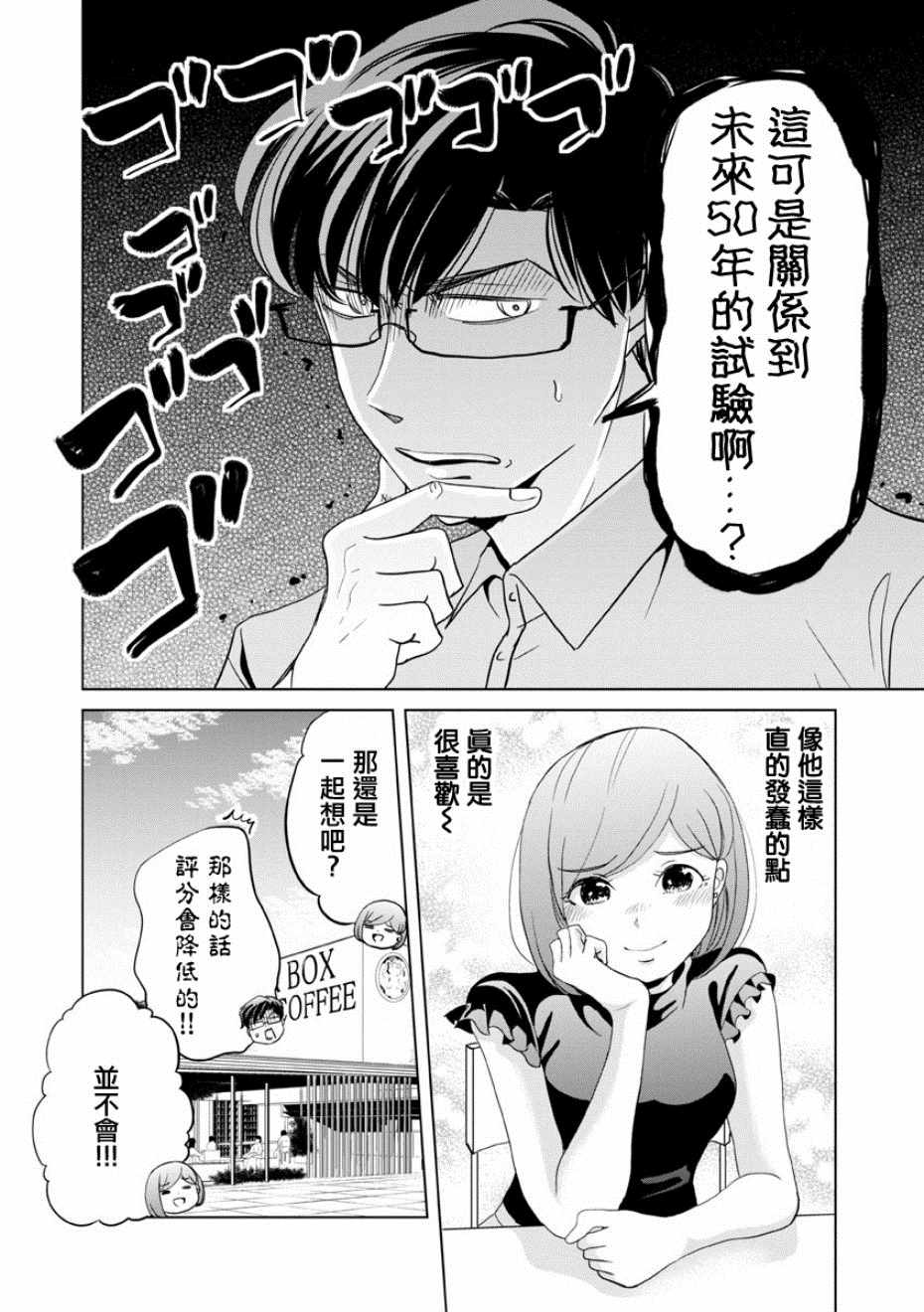 《踮起脚尖的恋爱》漫画最新章节第11话免费下拉式在线观看章节第【12】张图片