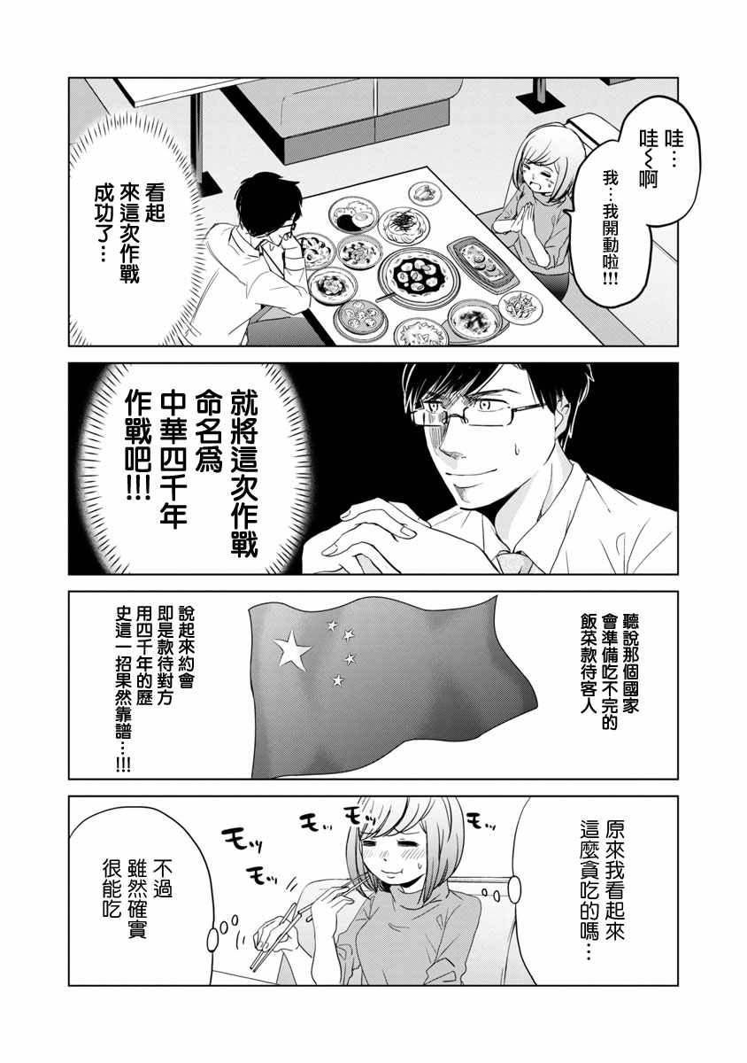 《踮起脚尖的恋爱》漫画最新章节第2话免费下拉式在线观看章节第【3】张图片