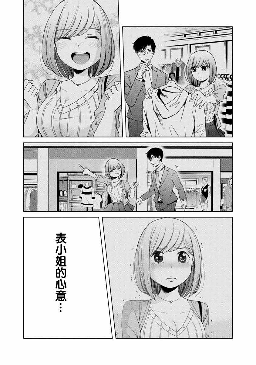 《踮起脚尖的恋爱》漫画最新章节第7话免费下拉式在线观看章节第【9】张图片