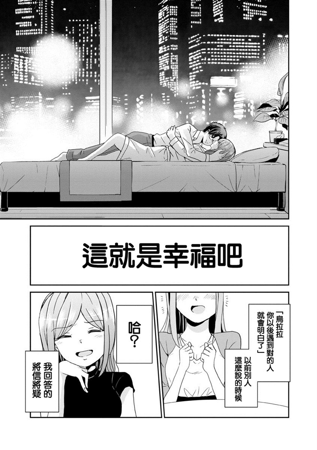 《踮起脚尖的恋爱》漫画最新章节第24话免费下拉式在线观看章节第【3】张图片