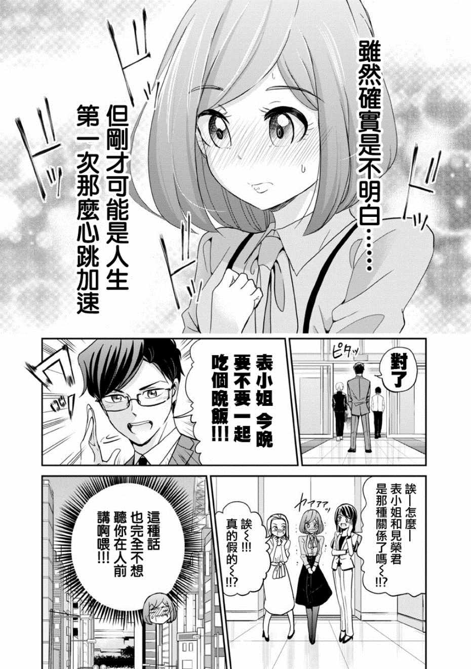 《踮起脚尖的恋爱》漫画最新章节第16话免费下拉式在线观看章节第【17】张图片