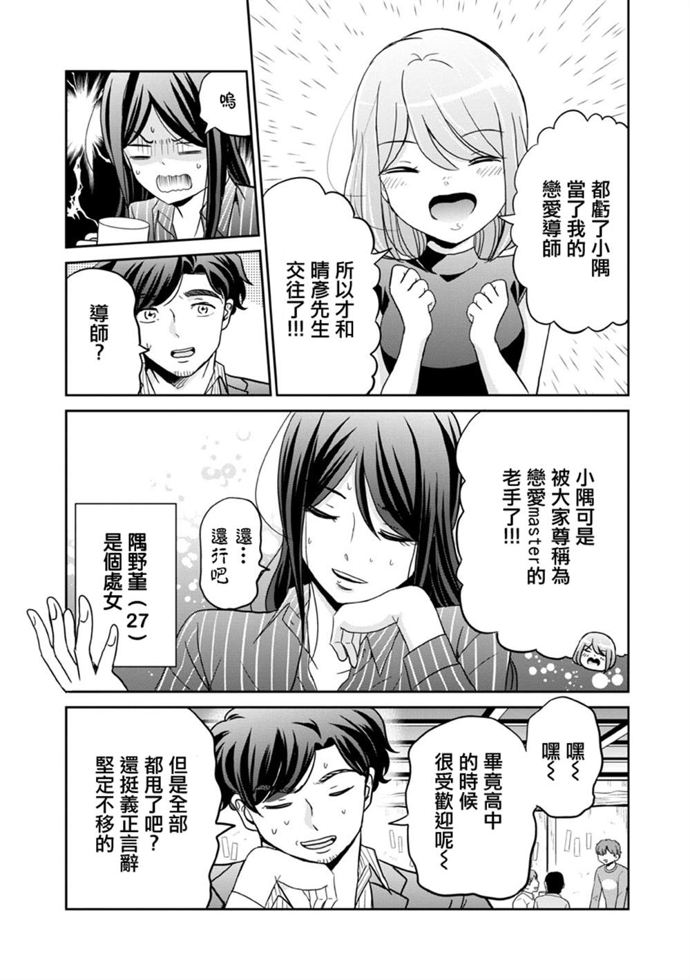 《踮起脚尖的恋爱》漫画最新章节第29话免费下拉式在线观看章节第【9】张图片