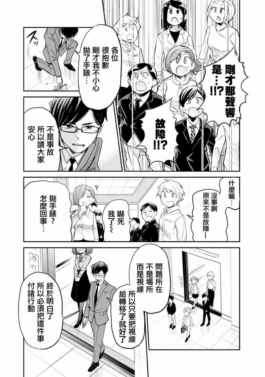 《踮起脚尖的恋爱》漫画最新章节第16话免费下拉式在线观看章节第【15】张图片