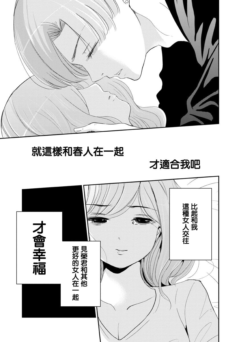 《踮起脚尖的恋爱》漫画最新章节第21话免费下拉式在线观看章节第【3】张图片