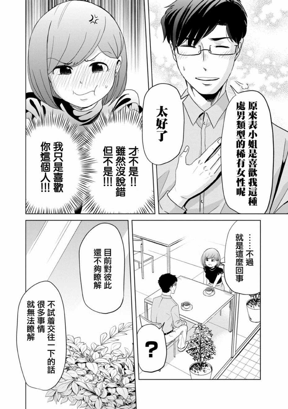 《踮起脚尖的恋爱》漫画最新章节第11话免费下拉式在线观看章节第【6】张图片