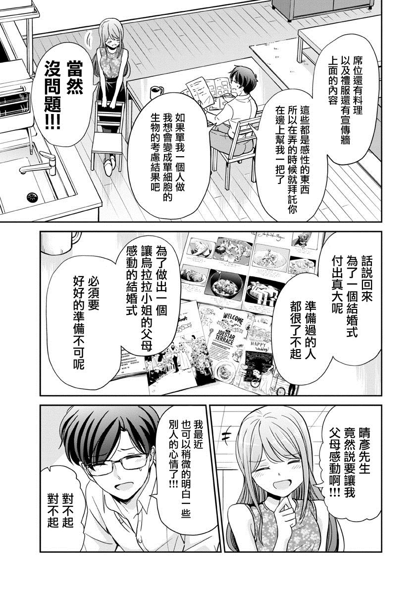 《踮起脚尖的恋爱》漫画最新章节第35话免费下拉式在线观看章节第【9】张图片