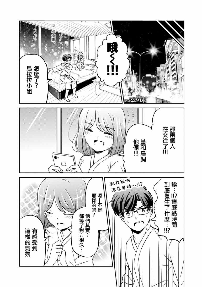 《踮起脚尖的恋爱》漫画最新章节第30话免费下拉式在线观看章节第【15】张图片