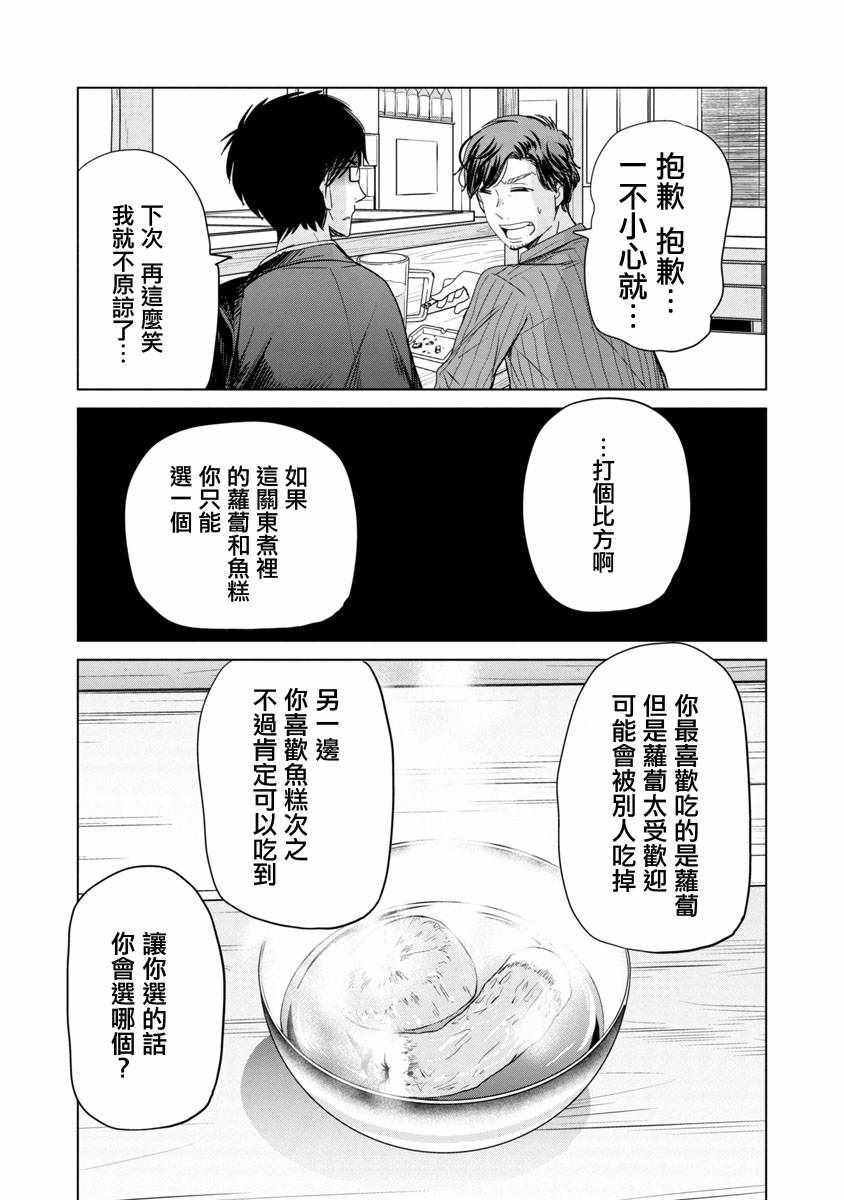 《踮起脚尖的恋爱》漫画最新章节第4话免费下拉式在线观看章节第【6】张图片