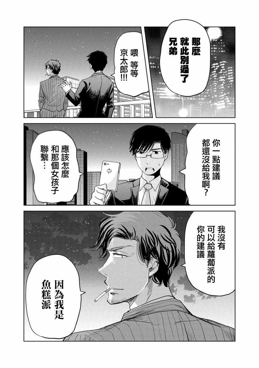 《踮起脚尖的恋爱》漫画最新章节第4话免费下拉式在线观看章节第【8】张图片