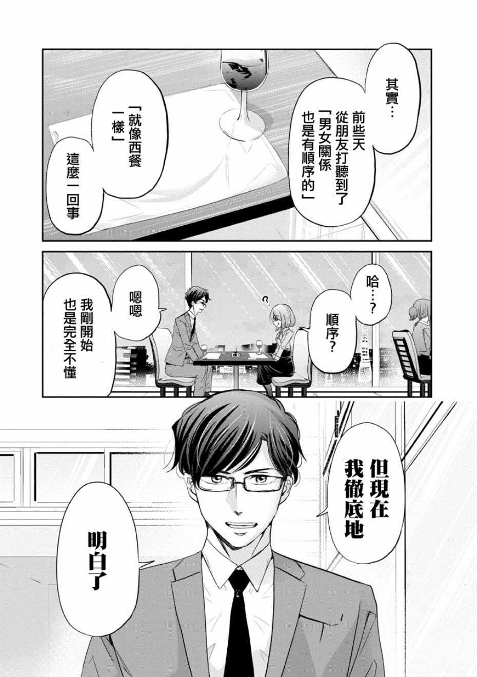 《踮起脚尖的恋爱》漫画最新章节第17话免费下拉式在线观看章节第【6】张图片