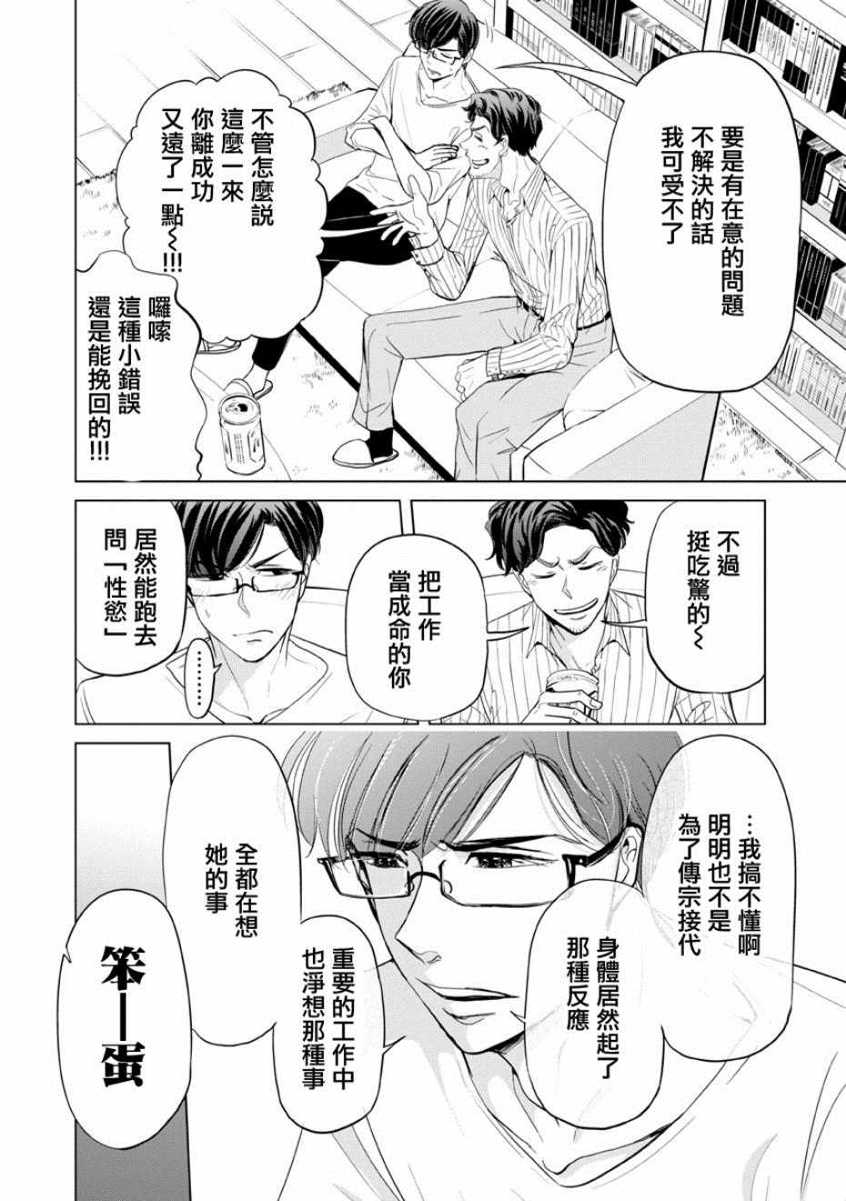 《踮起脚尖的恋爱》漫画最新章节第13话免费下拉式在线观看章节第【4】张图片