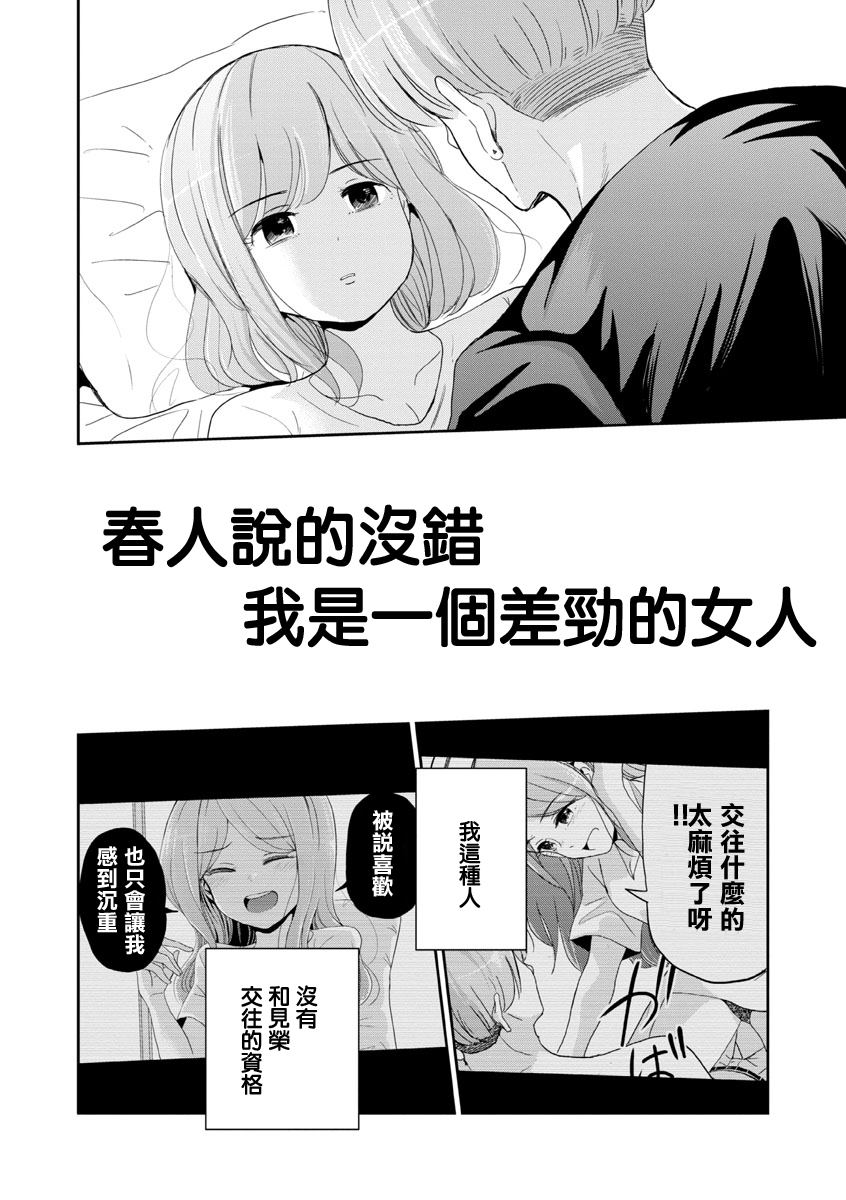 《踮起脚尖的恋爱》漫画最新章节第21话免费下拉式在线观看章节第【2】张图片