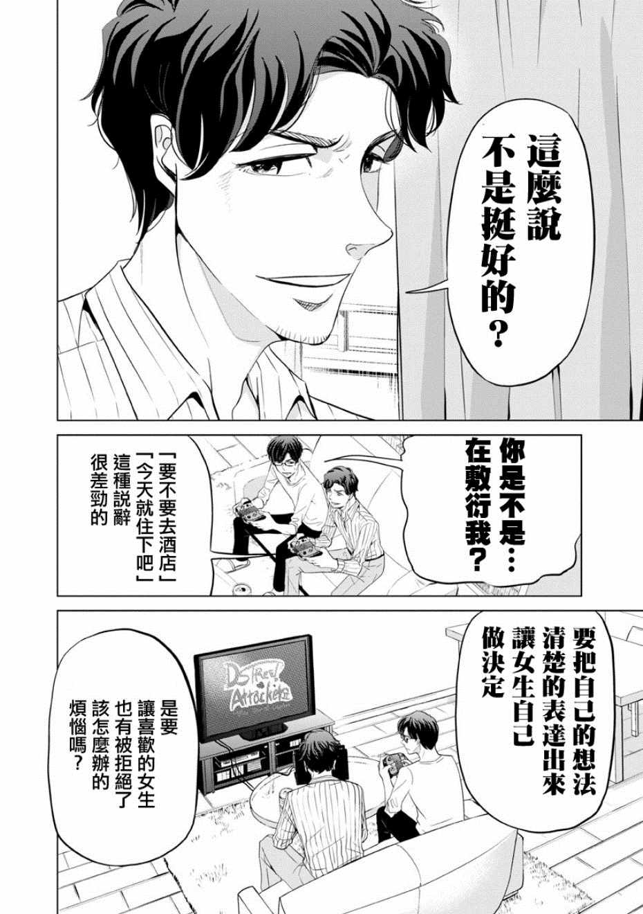 《踮起脚尖的恋爱》漫画最新章节第13话免费下拉式在线观看章节第【8】张图片