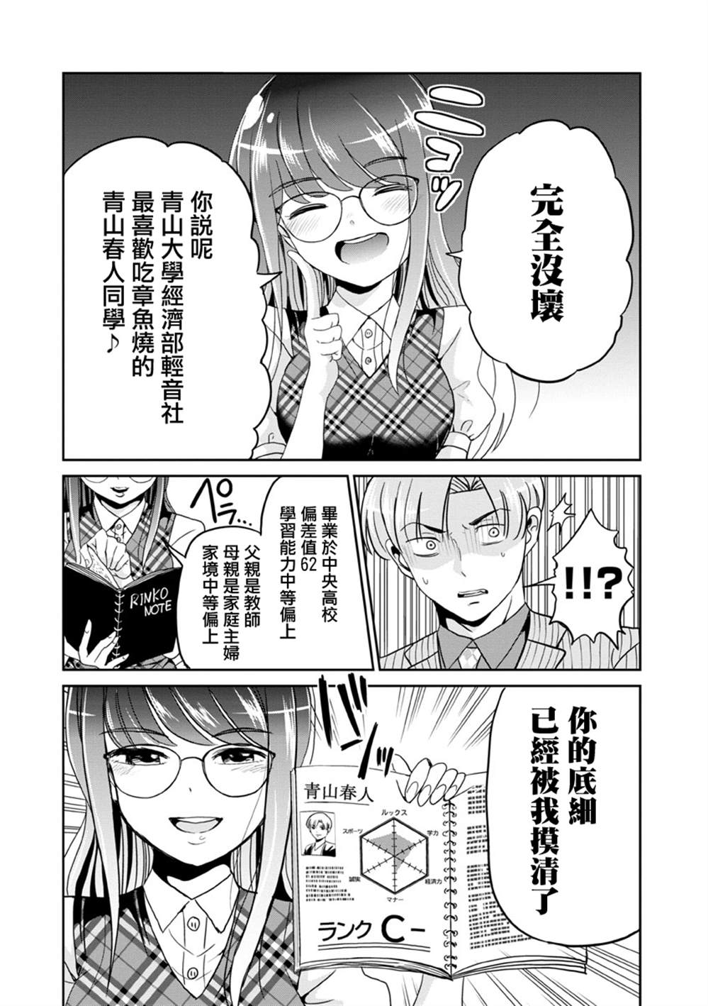 《踮起脚尖的恋爱》漫画最新章节第26话免费下拉式在线观看章节第【2】张图片