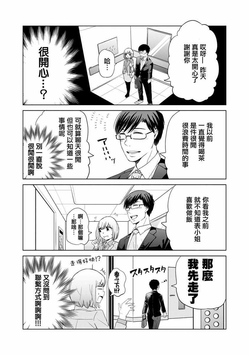 《踮起脚尖的恋爱》漫画最新章节第3话免费下拉式在线观看章节第【3】张图片