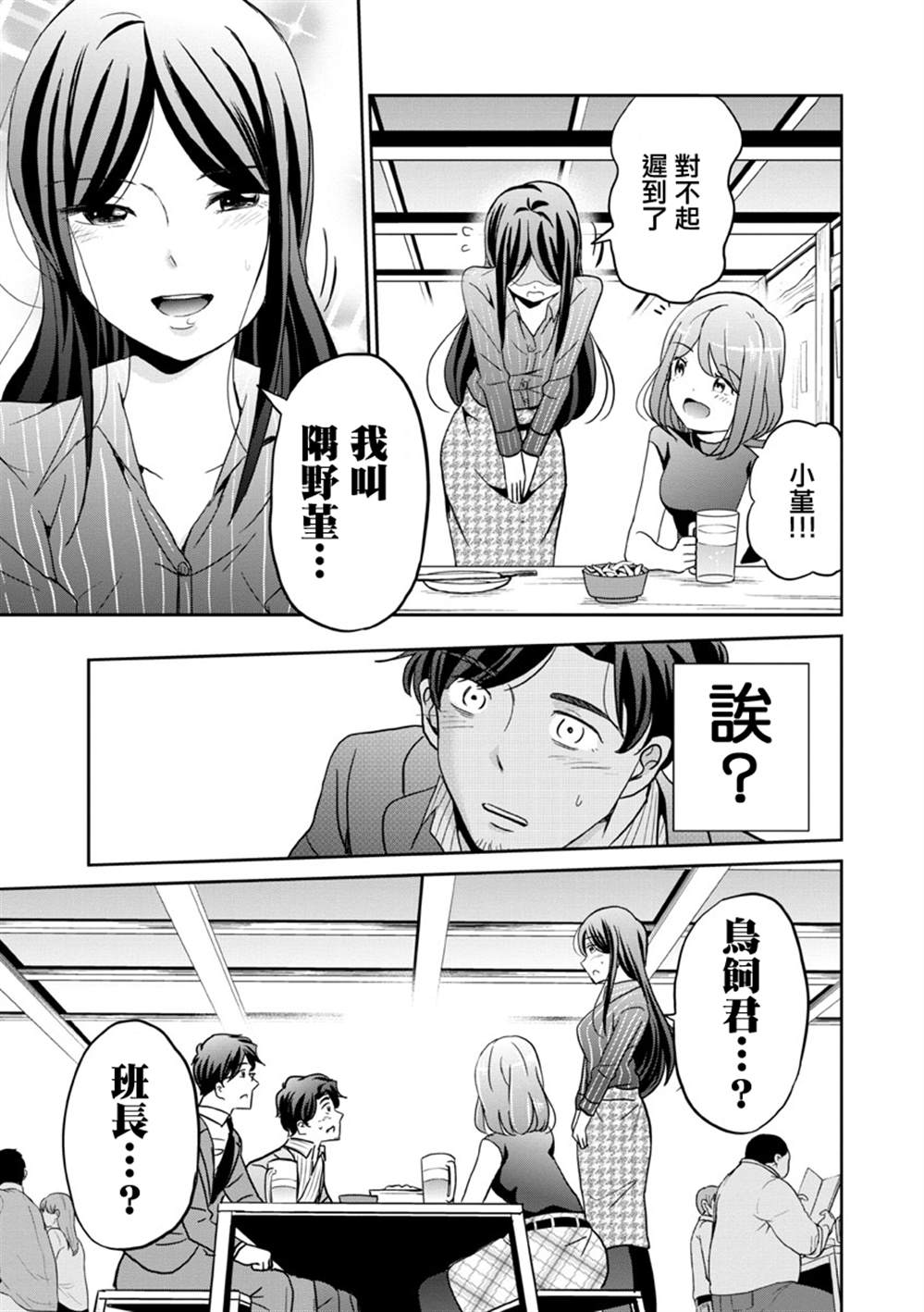 《踮起脚尖的恋爱》漫画最新章节第29话免费下拉式在线观看章节第【7】张图片