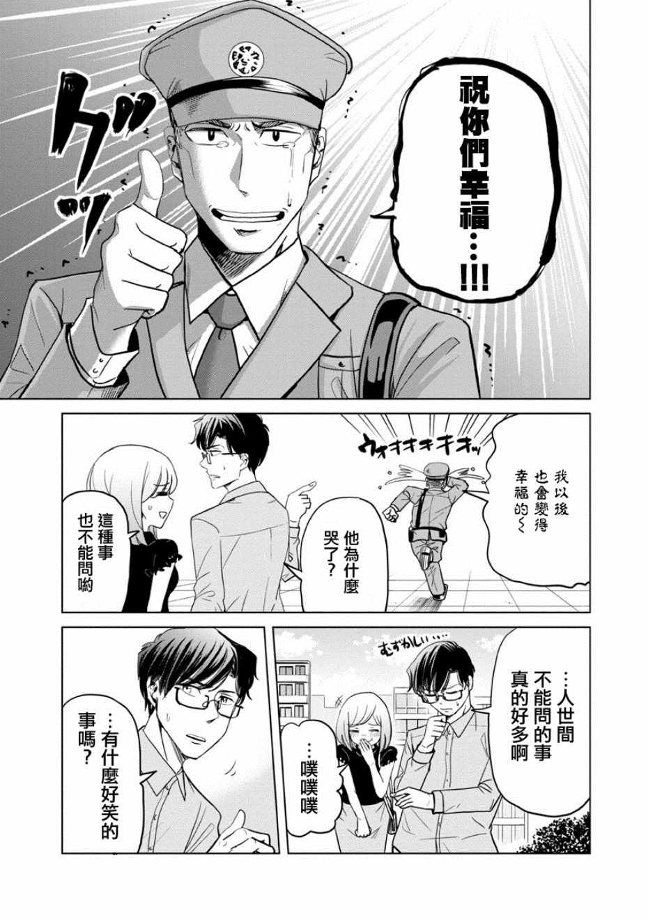 《踮起脚尖的恋爱》漫画最新章节第10话免费下拉式在线观看章节第【11】张图片