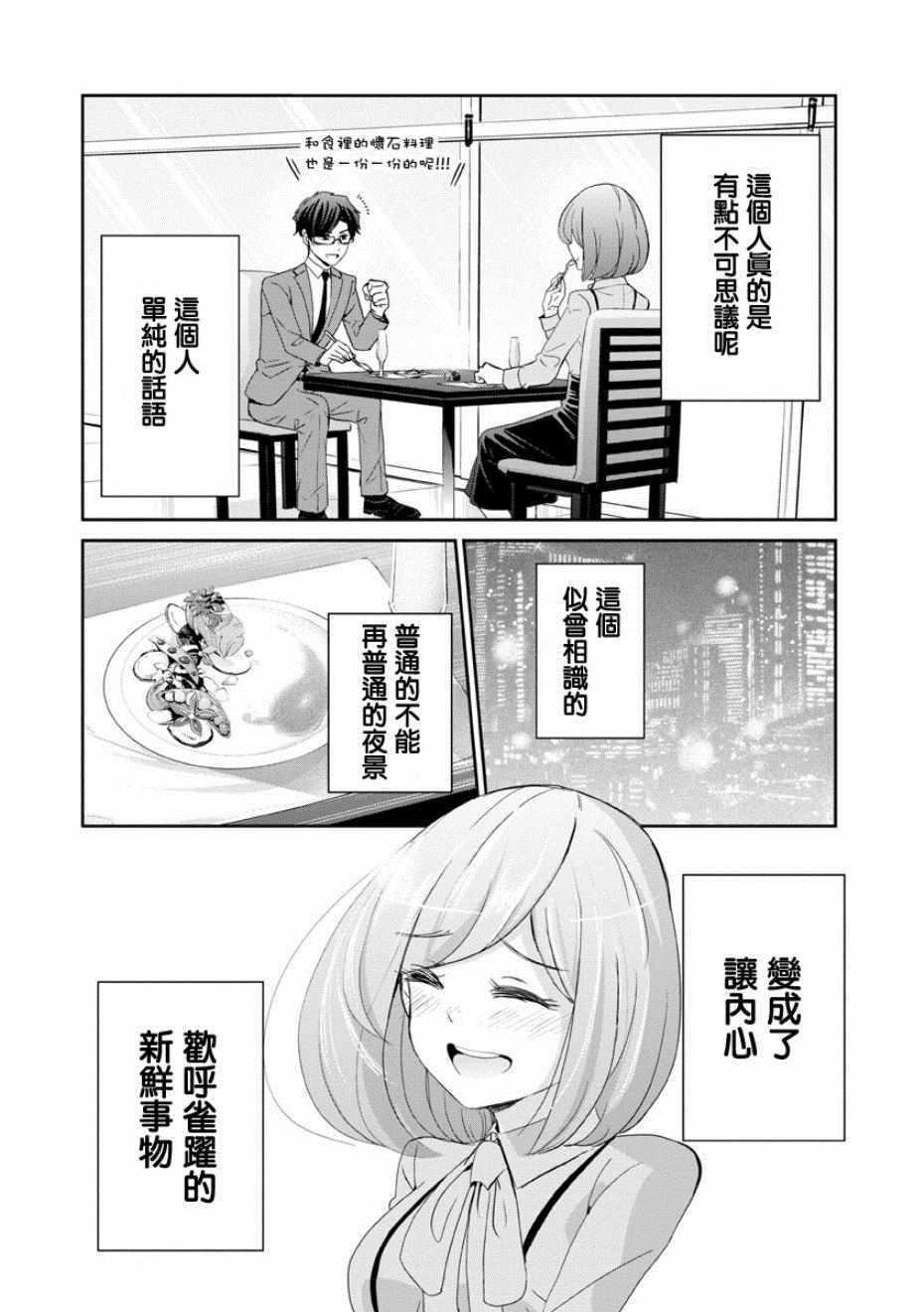 《踮起脚尖的恋爱》漫画最新章节第17话免费下拉式在线观看章节第【4】张图片