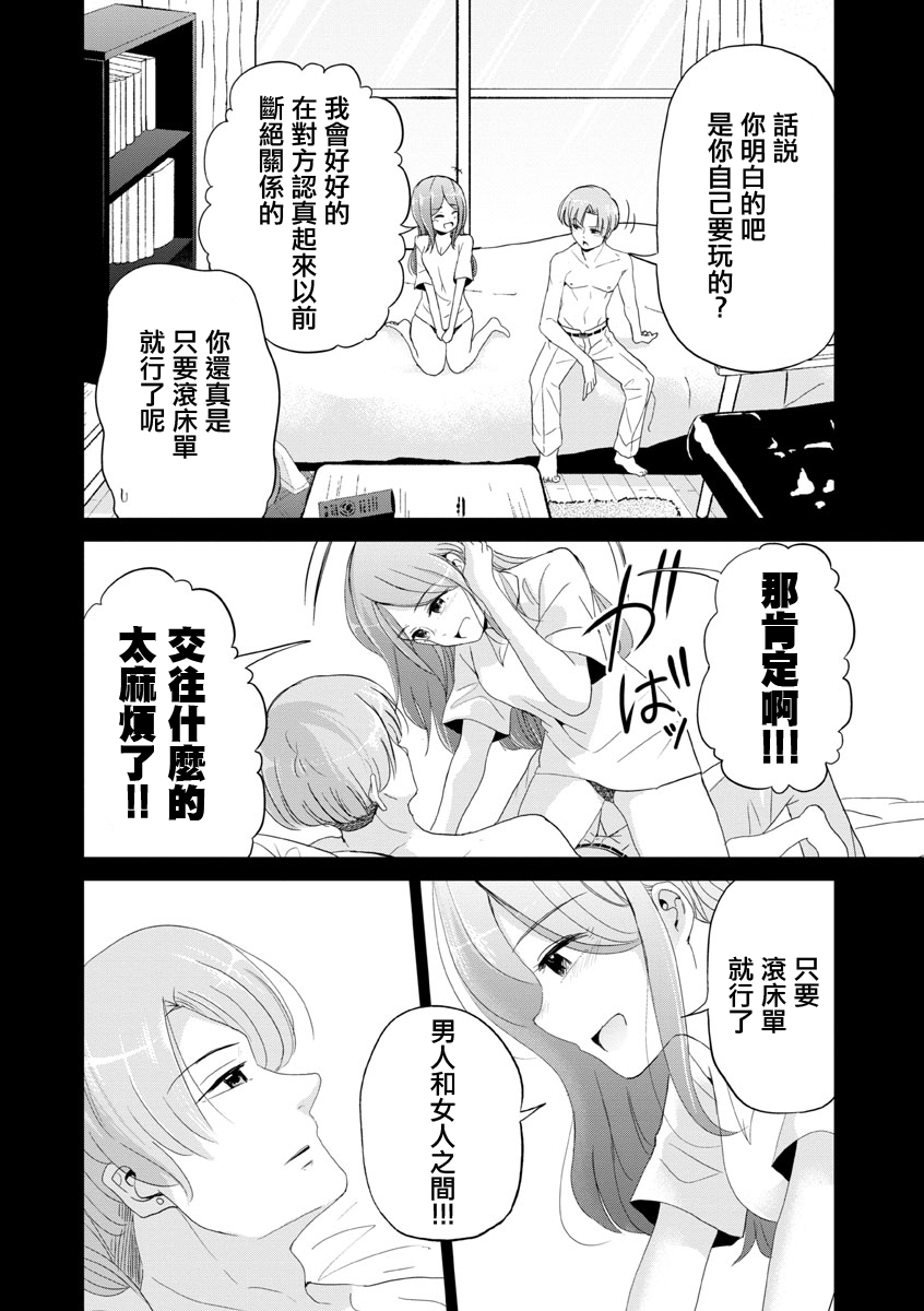 《踮起脚尖的恋爱》漫画最新章节第20话免费下拉式在线观看章节第【6】张图片