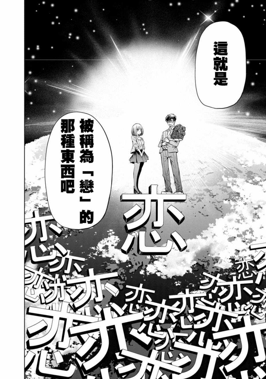 《踮起脚尖的恋爱》漫画最新章节第9话免费下拉式在线观看章节第【8】张图片