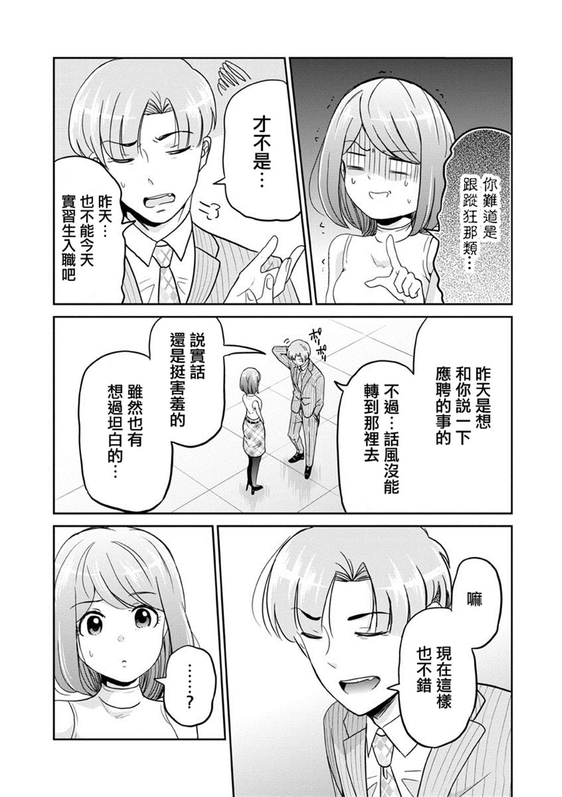 《踮起脚尖的恋爱》漫画最新章节第25话免费下拉式在线观看章节第【15】张图片