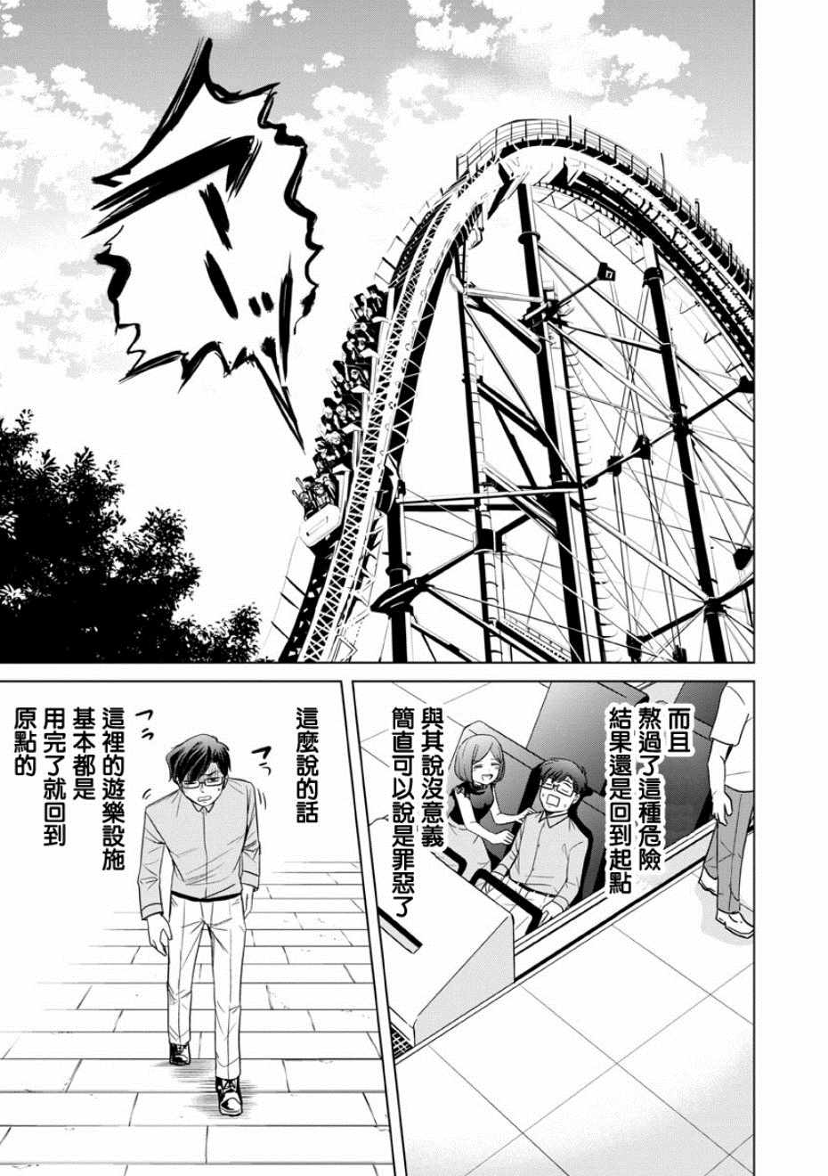 《踮起脚尖的恋爱》漫画最新章节第12话免费下拉式在线观看章节第【5】张图片