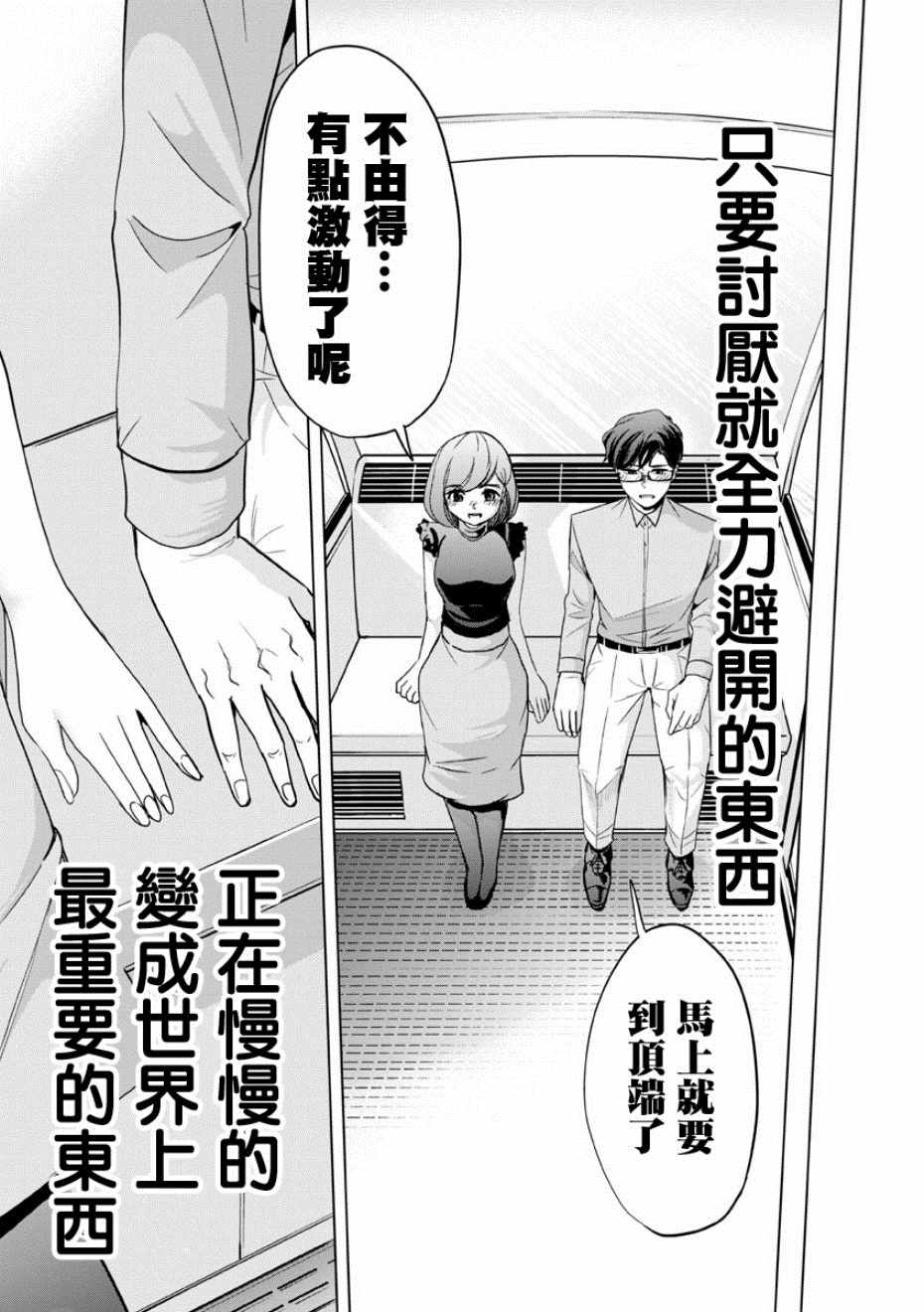 《踮起脚尖的恋爱》漫画最新章节第12话免费下拉式在线观看章节第【11】张图片