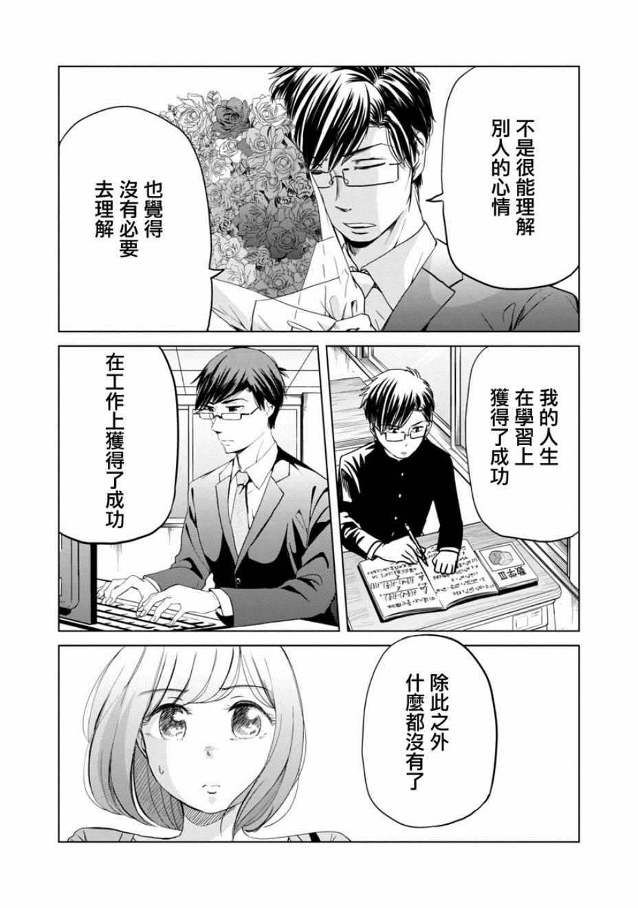 《踮起脚尖的恋爱》漫画最新章节第9话免费下拉式在线观看章节第【2】张图片