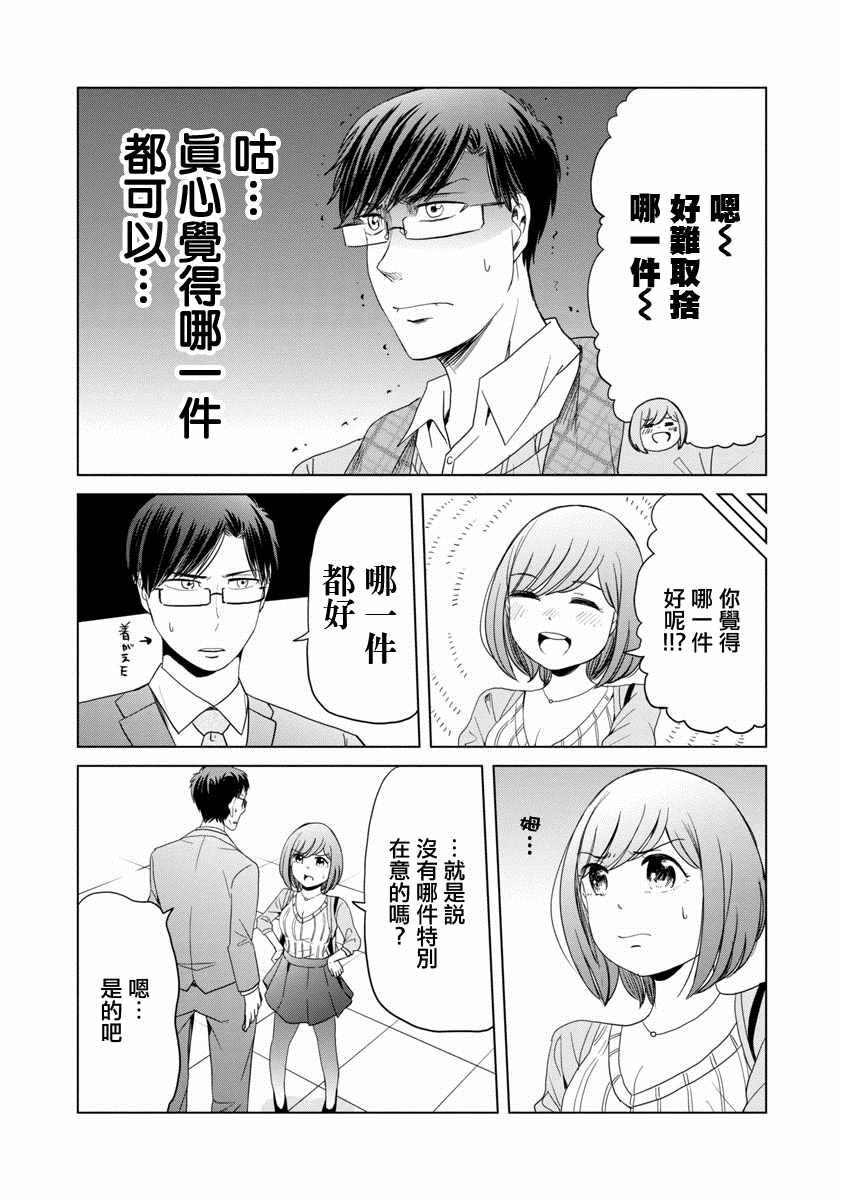 《踮起脚尖的恋爱》漫画最新章节第6话免费下拉式在线观看章节第【9】张图片