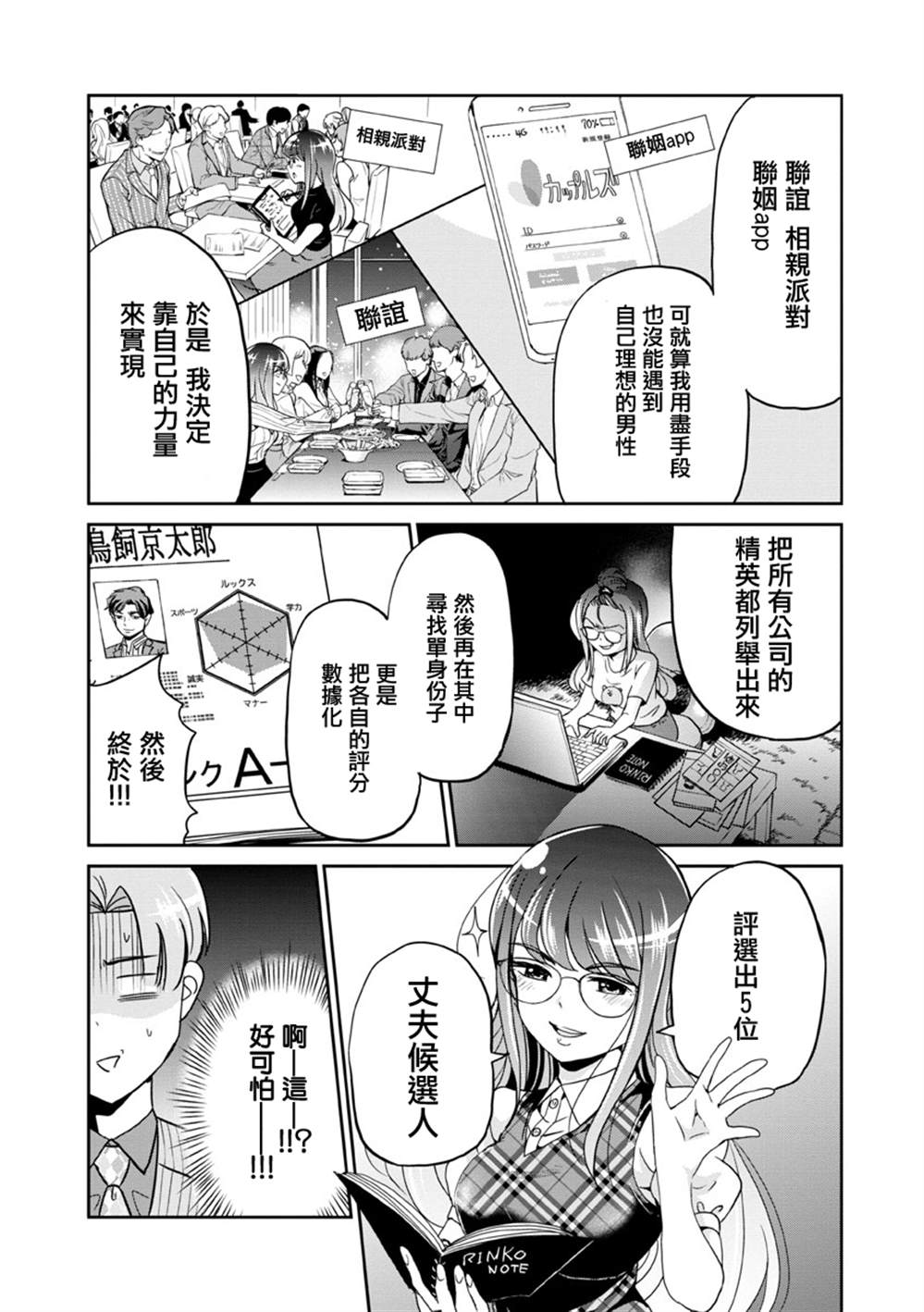 《踮起脚尖的恋爱》漫画最新章节第26话免费下拉式在线观看章节第【5】张图片