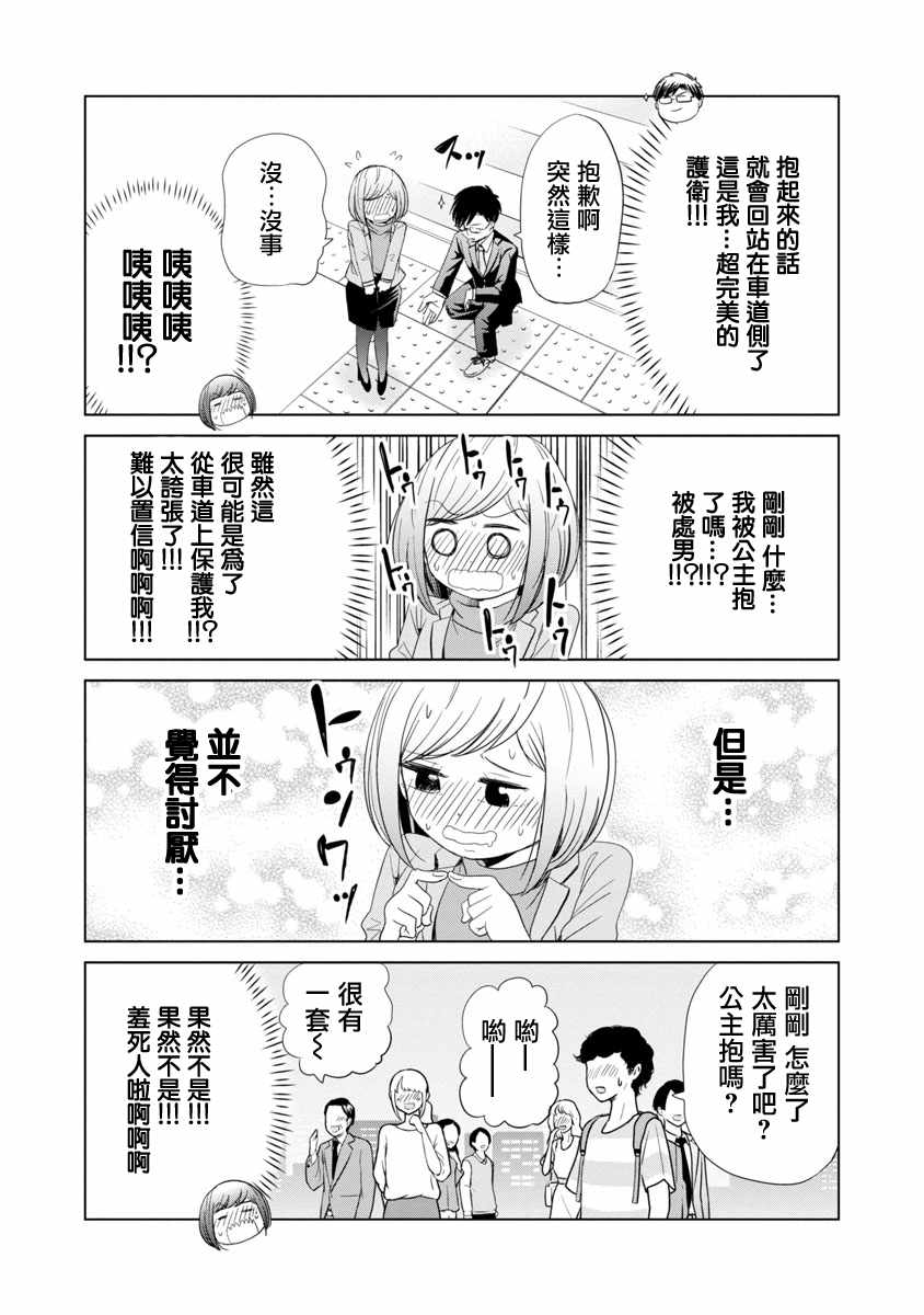 《踮起脚尖的恋爱》漫画最新章节第1话免费下拉式在线观看章节第【18】张图片