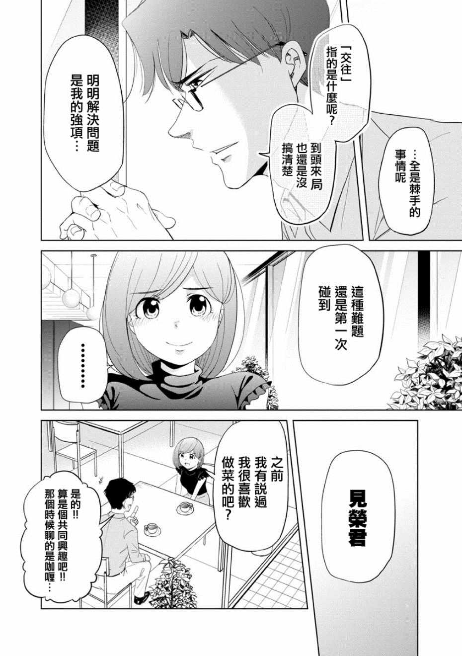 《踮起脚尖的恋爱》漫画最新章节第11话免费下拉式在线观看章节第【2】张图片