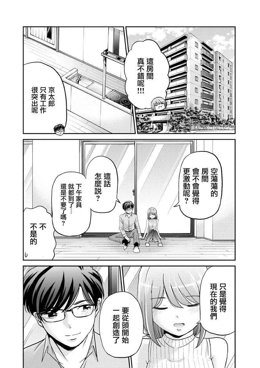 《踮起脚尖的恋爱》漫画最新章节第31话免费下拉式在线观看章节第【6】张图片