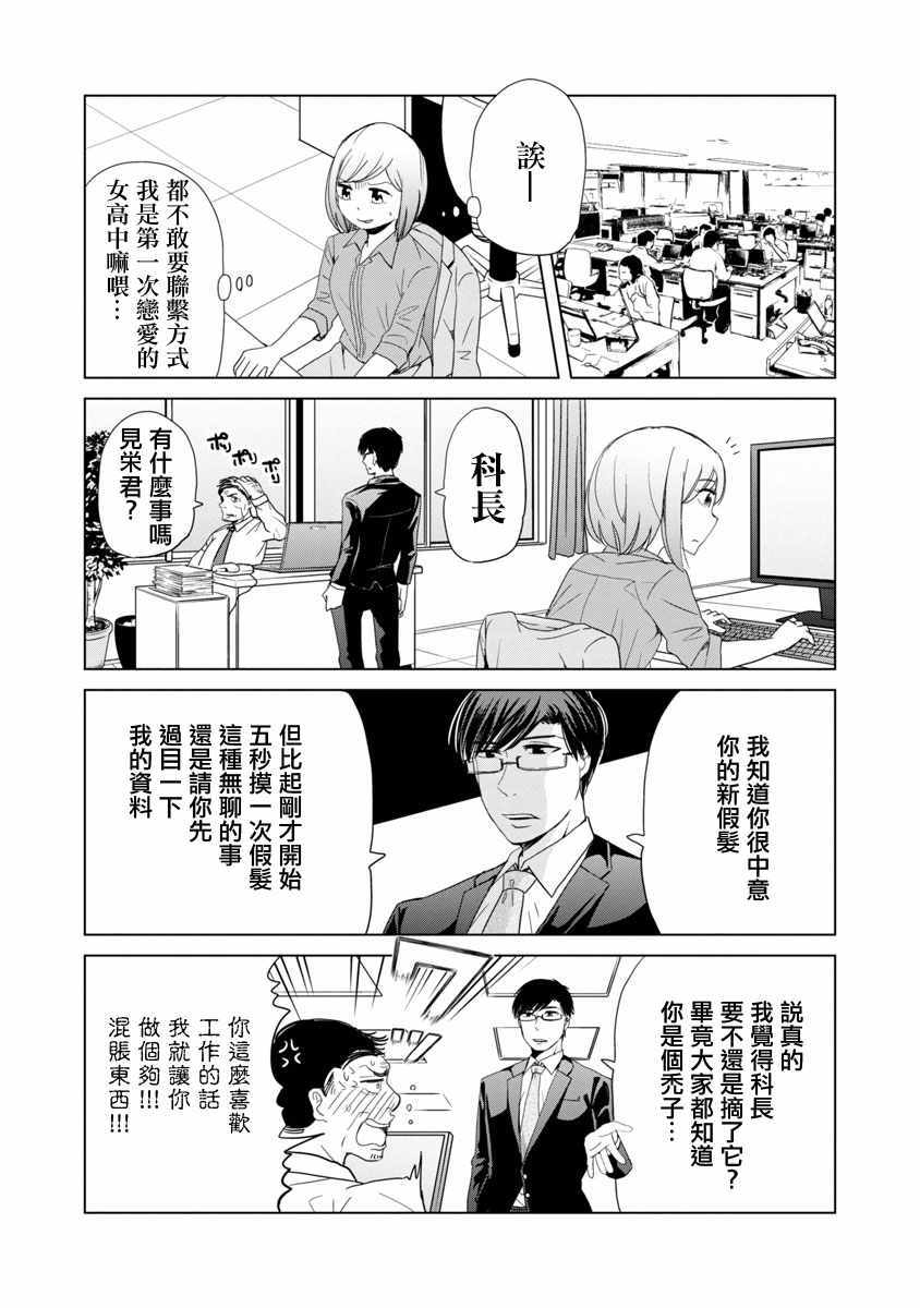 《踮起脚尖的恋爱》漫画最新章节第3话免费下拉式在线观看章节第【4】张图片