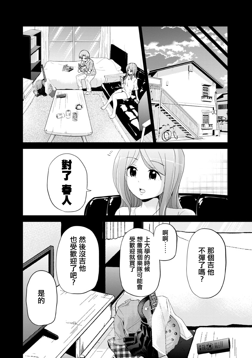 《踮起脚尖的恋爱》漫画最新章节第20话免费下拉式在线观看章节第【8】张图片