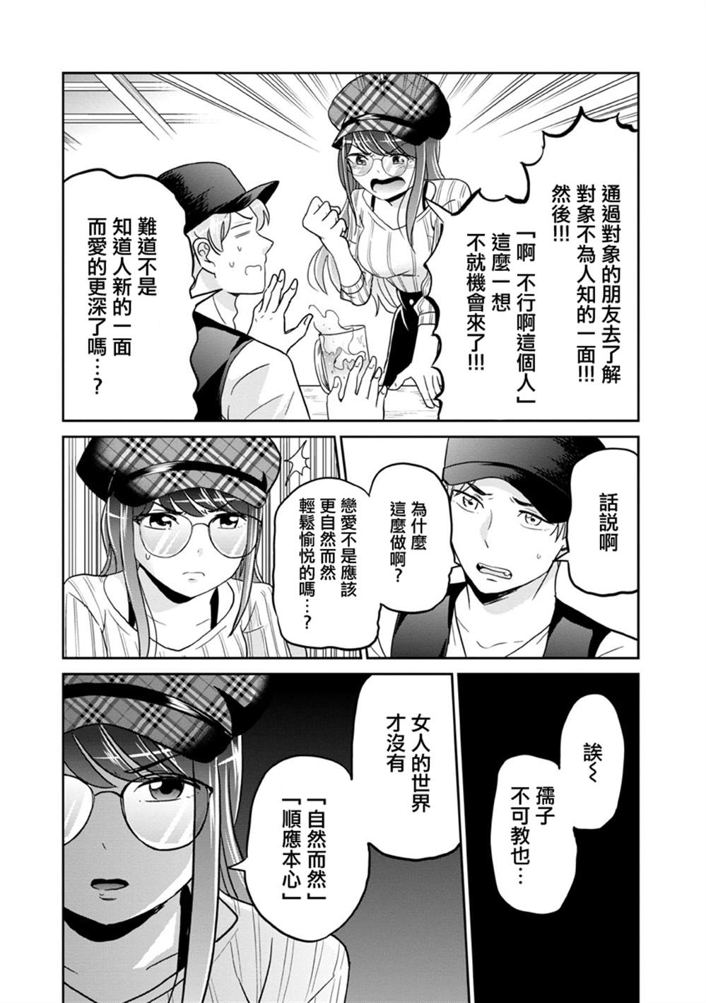 《踮起脚尖的恋爱》漫画最新章节第29话免费下拉式在线观看章节第【2】张图片