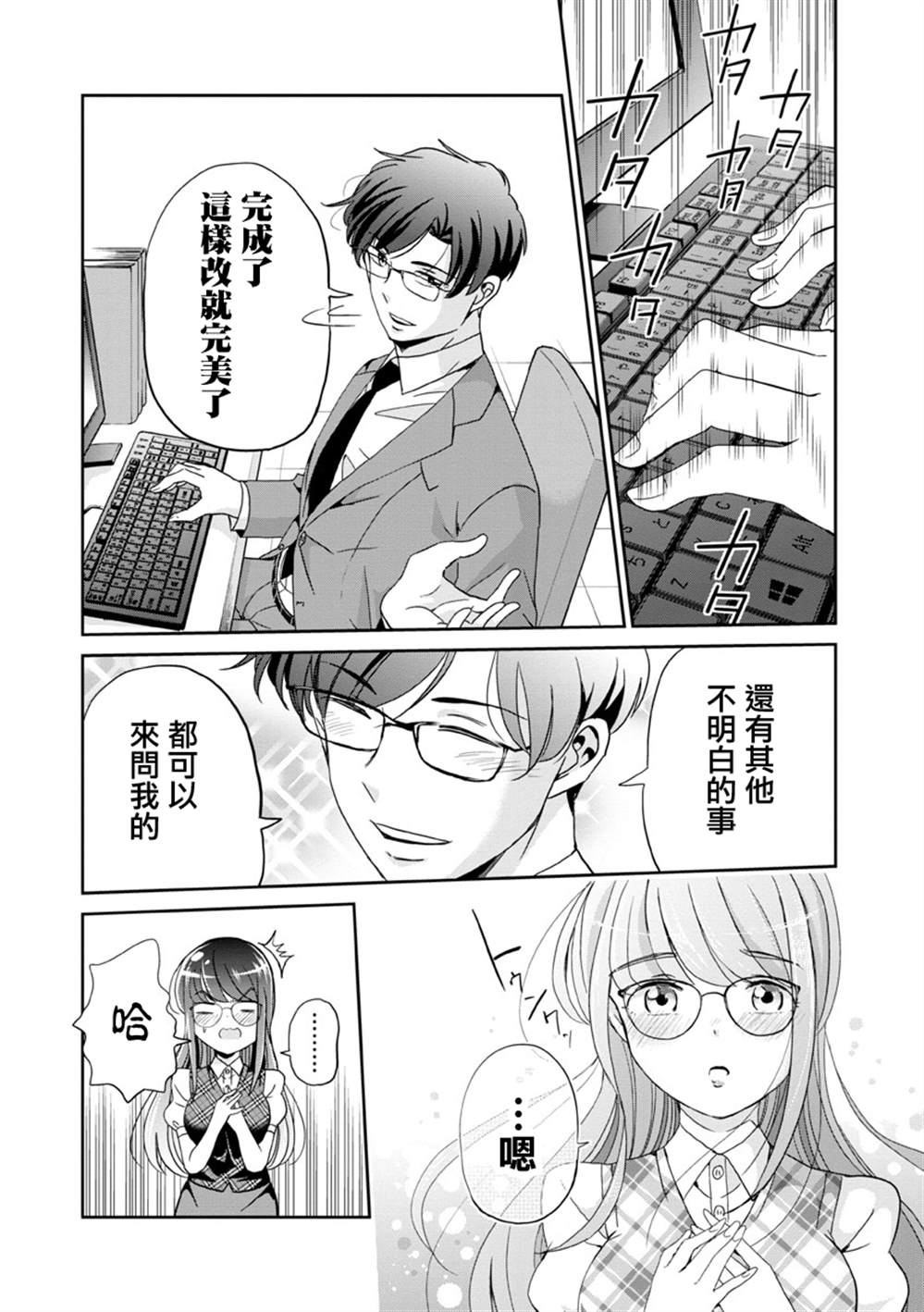 《踮起脚尖的恋爱》漫画最新章节第26话免费下拉式在线观看章节第【14】张图片