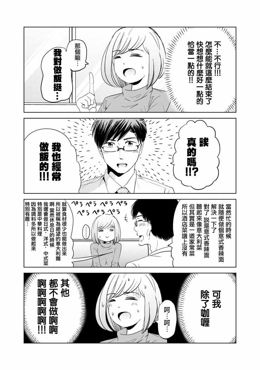 《踮起脚尖的恋爱》漫画最新章节第2话免费下拉式在线观看章节第【11】张图片