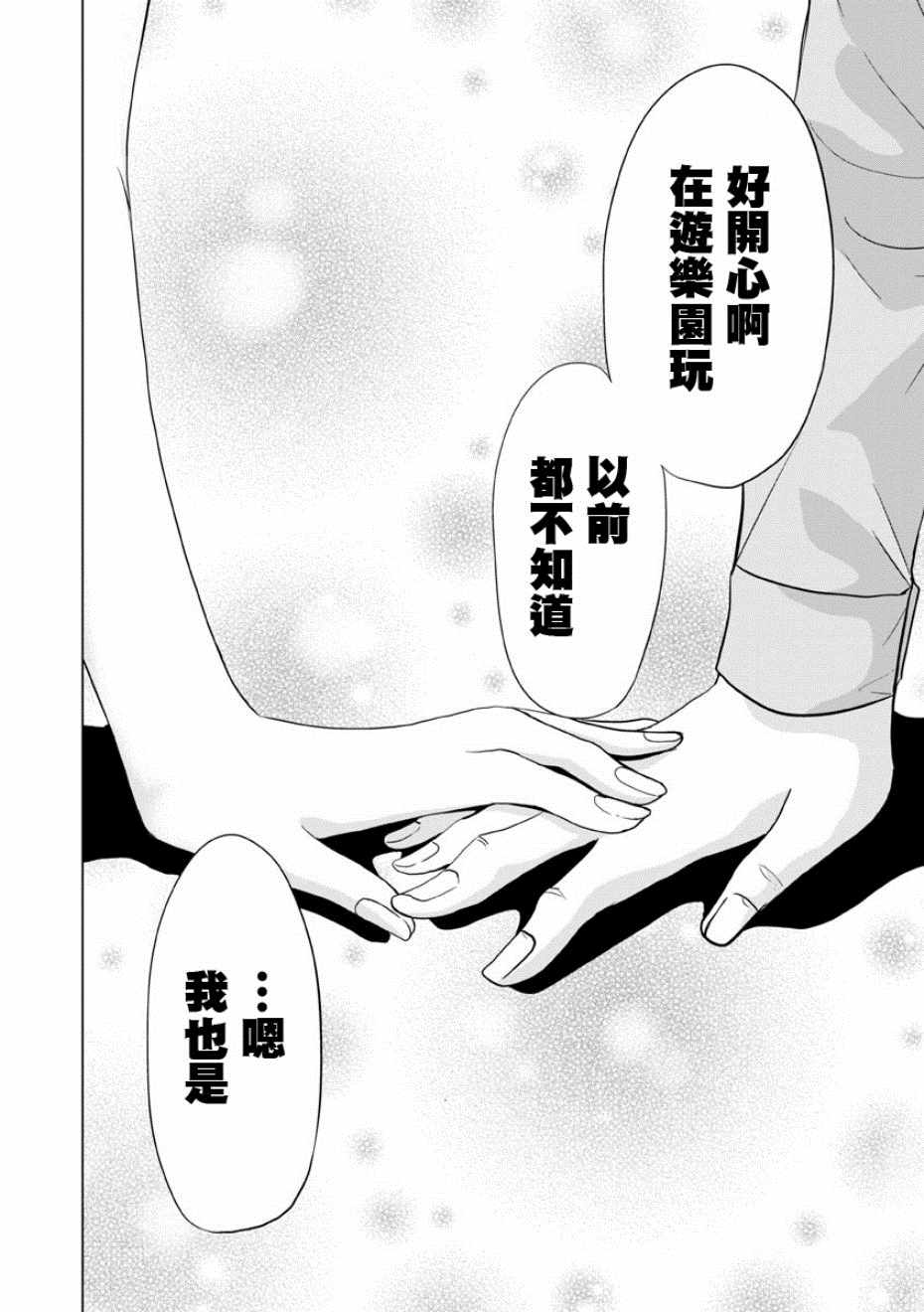 《踮起脚尖的恋爱》漫画最新章节第12话免费下拉式在线观看章节第【14】张图片