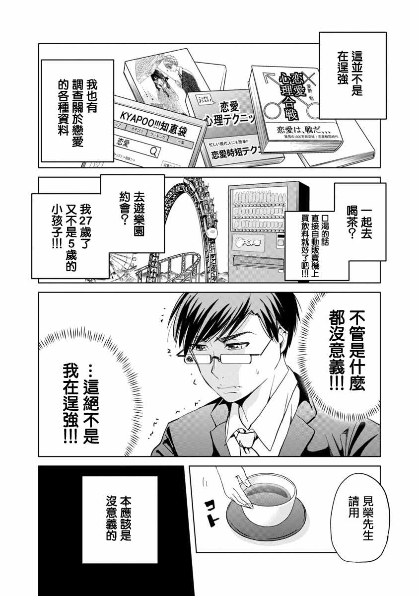 《踮起脚尖的恋爱》漫画最新章节第1话免费下拉式在线观看章节第【7】张图片