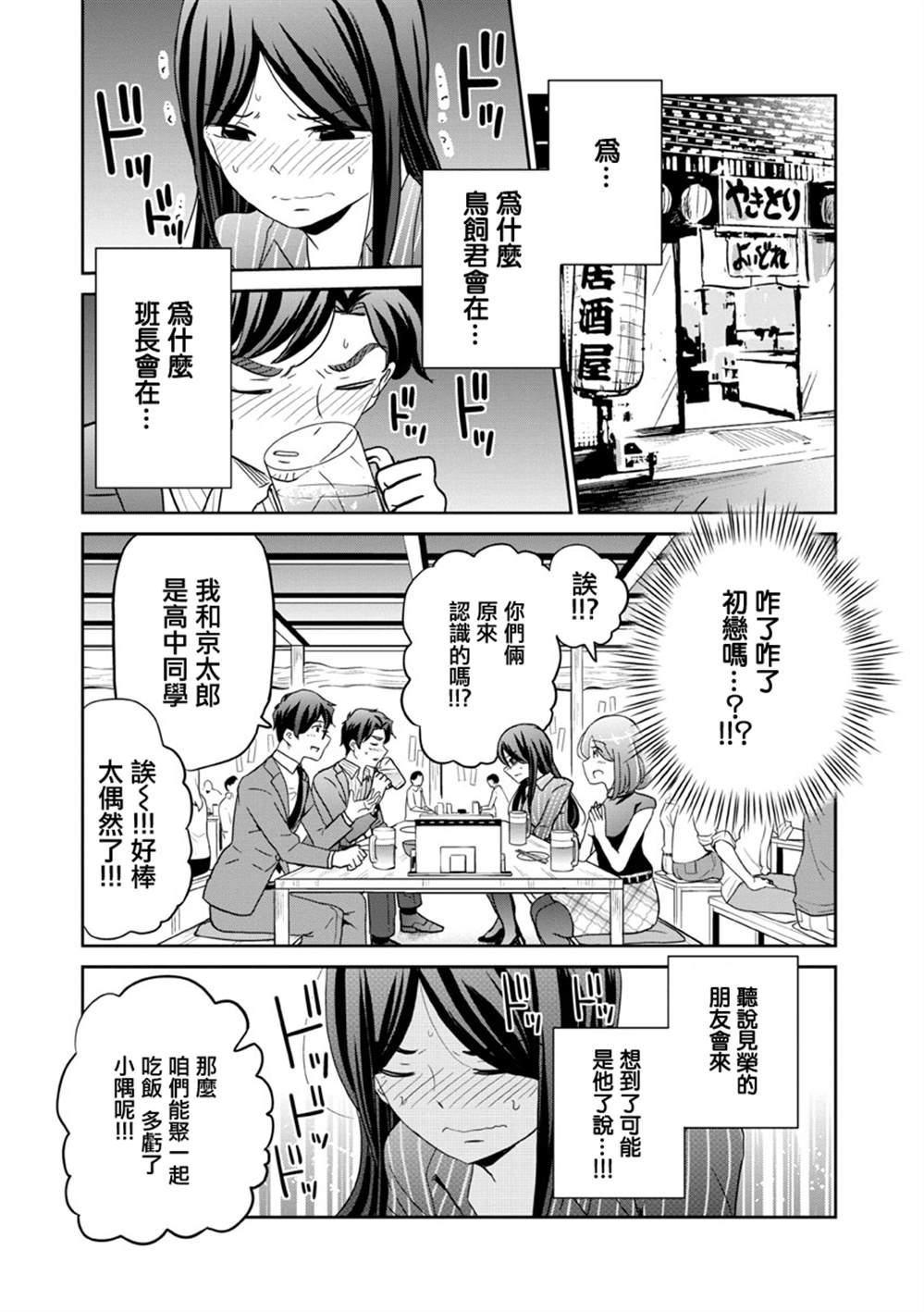 《踮起脚尖的恋爱》漫画最新章节第29话免费下拉式在线观看章节第【8】张图片