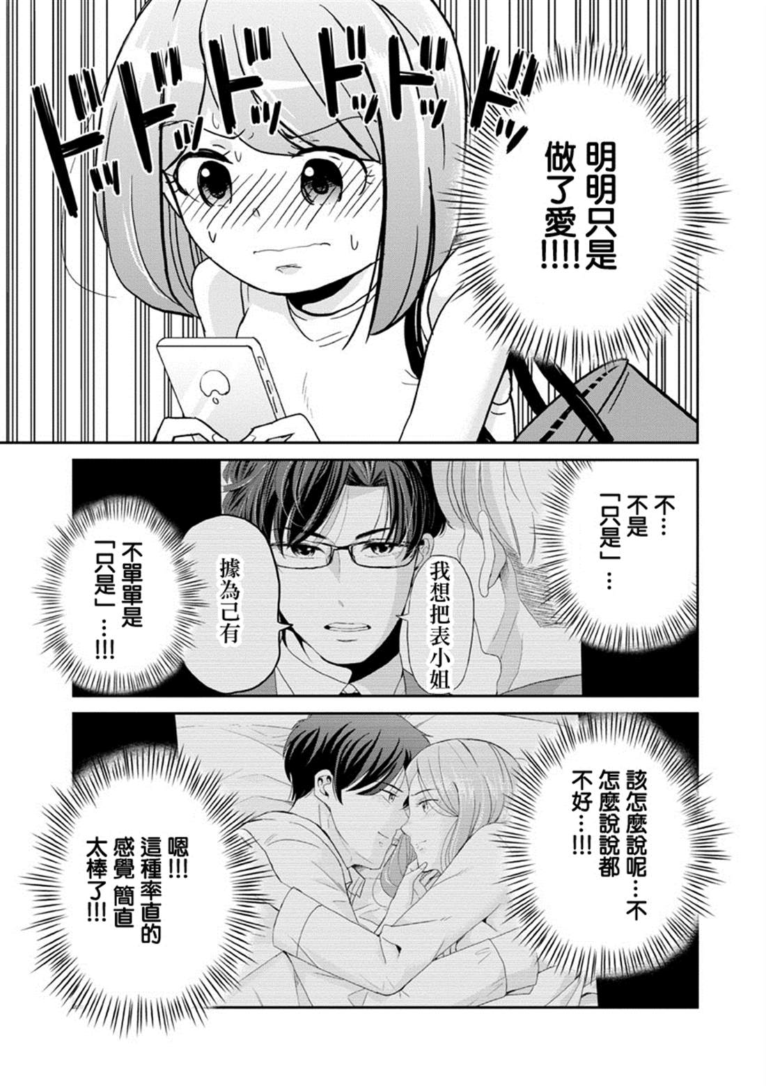 《踮起脚尖的恋爱》漫画最新章节第25话免费下拉式在线观看章节第【7】张图片