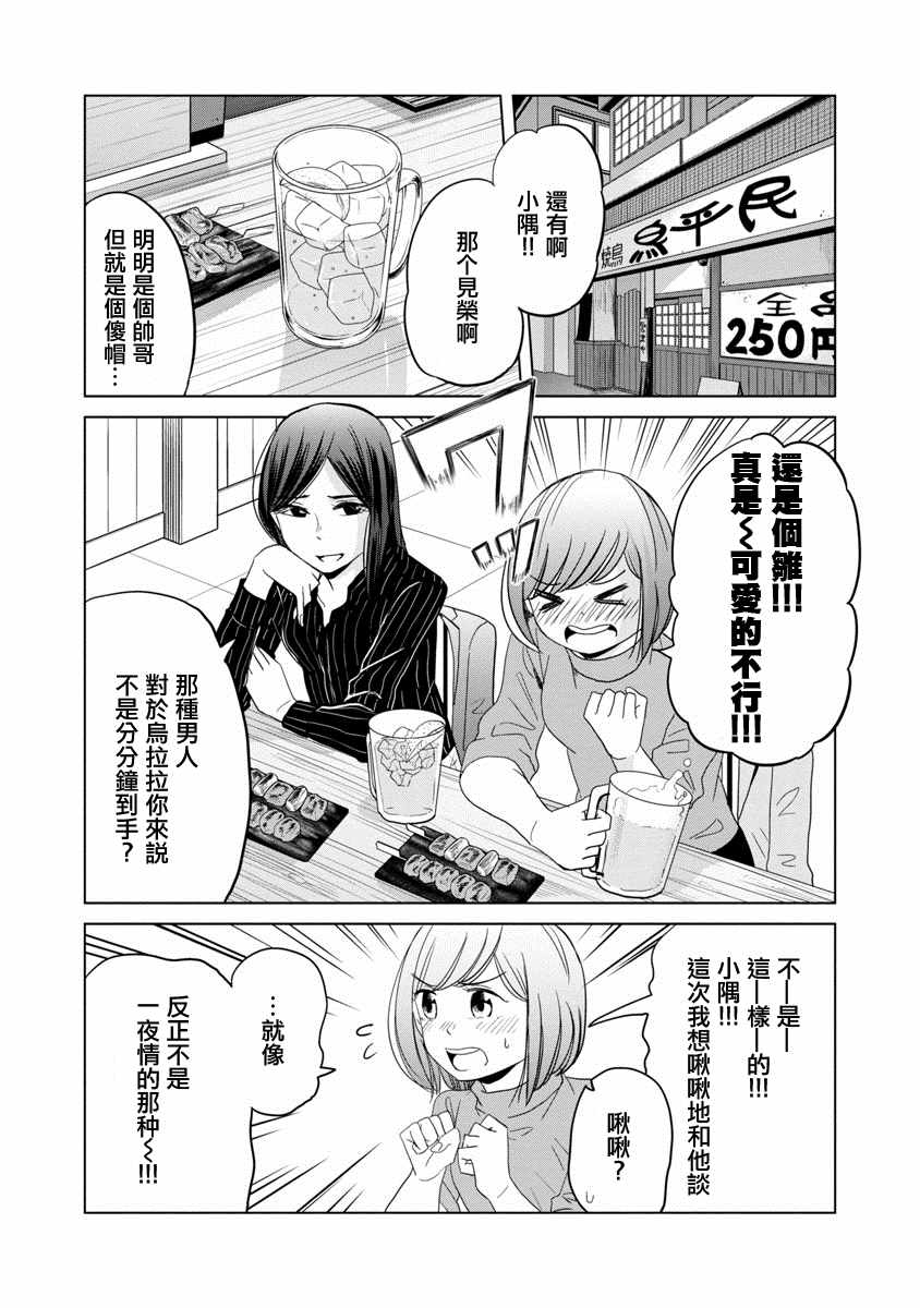 《踮起脚尖的恋爱》漫画最新章节第5话免费下拉式在线观看章节第【2】张图片