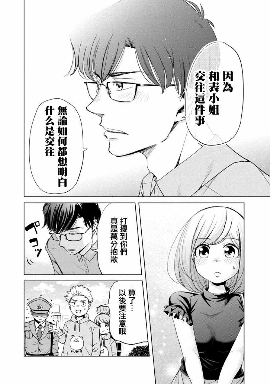 《踮起脚尖的恋爱》漫画最新章节第10话免费下拉式在线观看章节第【10】张图片