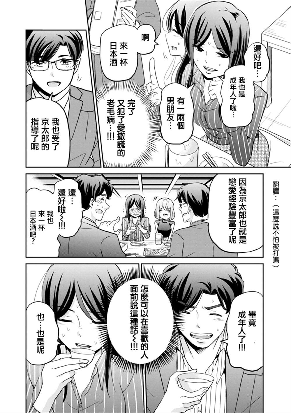 《踮起脚尖的恋爱》漫画最新章节第29话免费下拉式在线观看章节第【10】张图片