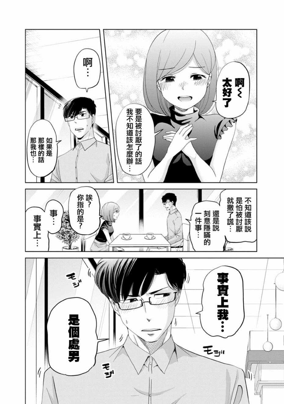 《踮起脚尖的恋爱》漫画最新章节第11话免费下拉式在线观看章节第【4】张图片