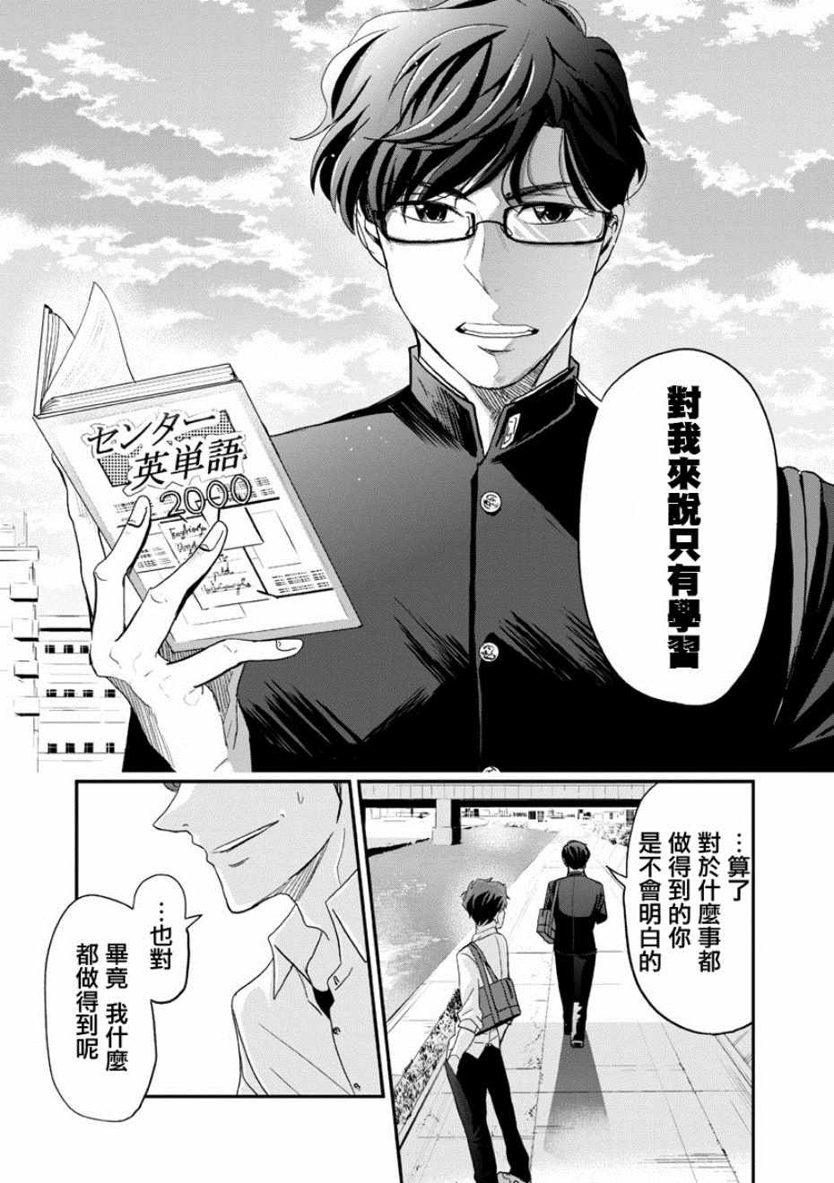 《踮起脚尖的恋爱》漫画最新章节第14话免费下拉式在线观看章节第【10】张图片