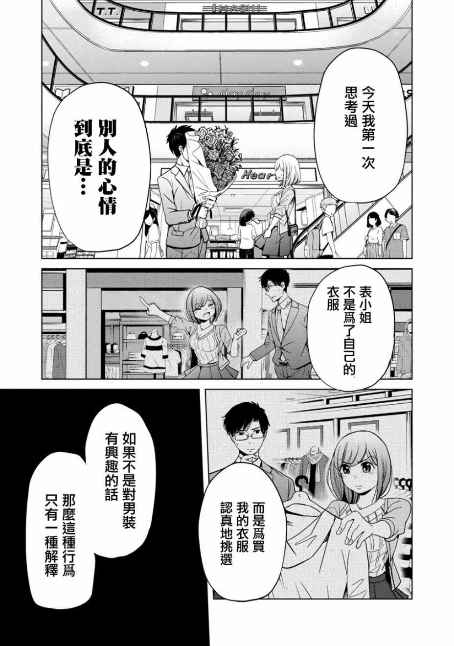 《踮起脚尖的恋爱》漫画最新章节第9话免费下拉式在线观看章节第【3】张图片