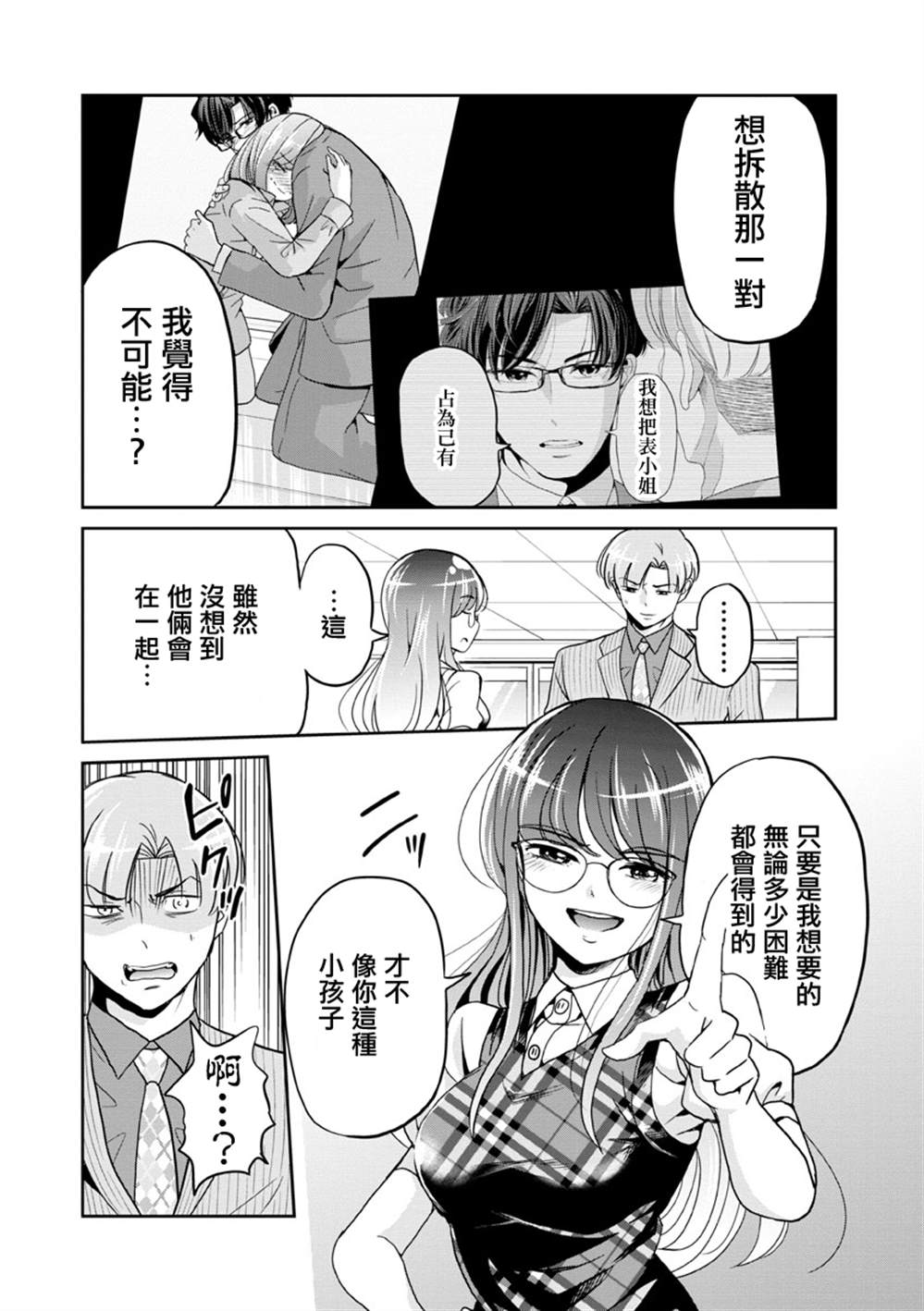 《踮起脚尖的恋爱》漫画最新章节第26话免费下拉式在线观看章节第【8】张图片