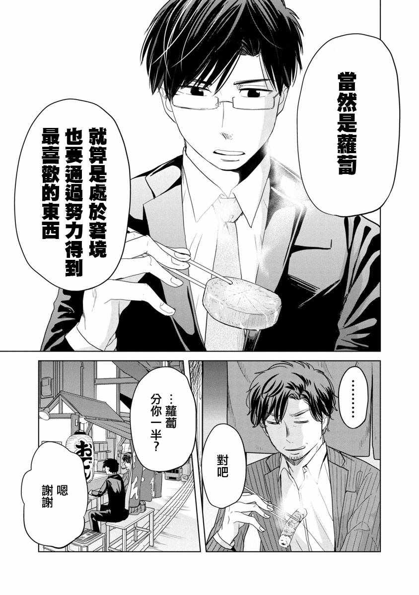 《踮起脚尖的恋爱》漫画最新章节第4话免费下拉式在线观看章节第【7】张图片